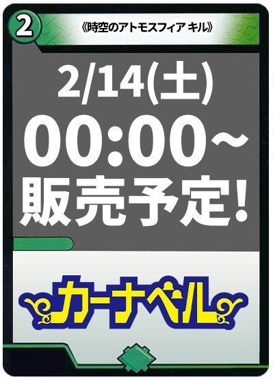 時空のアトモスフィア キル/新空のアトモスフィア セツダン