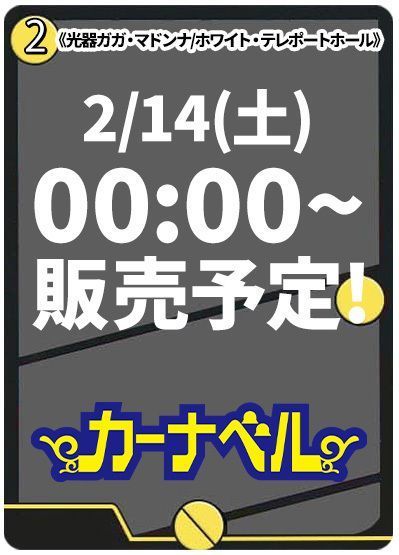 光器ガガ・マドンナ/ホワイト・テレポートホール