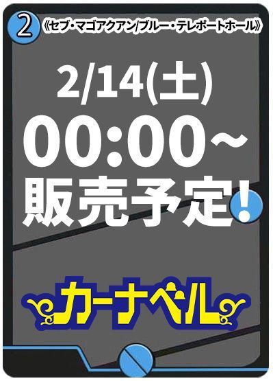 セブ・マゴアクマン/ブルー・テレポートホール