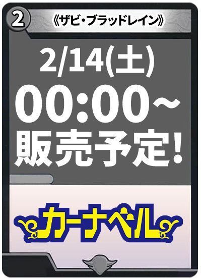 ザビ・ブラッドレイン/GQ 怖鼠-0