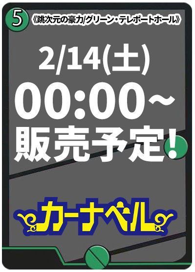 跳次元の豪力/グリーン・テレポートホール