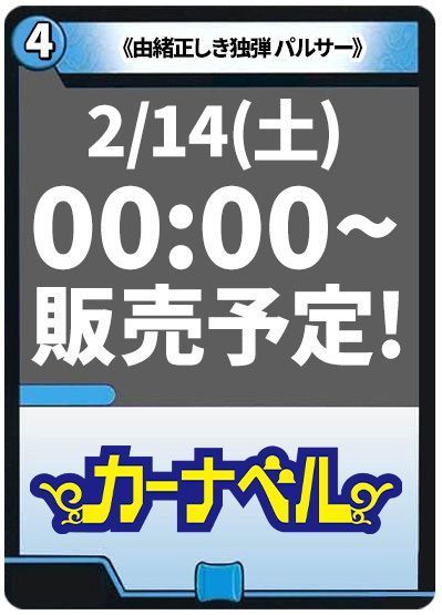 由緒正しき独弾 パルサー