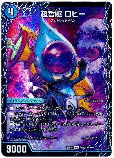 超哲駆 ロビー/絶超哲駆 ロビンフッド/最終哲駆 ランスロッド