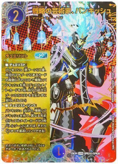 戦略の芸術家、バンキッシュ