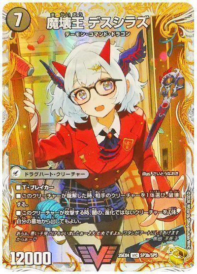 滅殺刃 ゴー・トゥ・ヘル/魔壊王 デスシラズ 