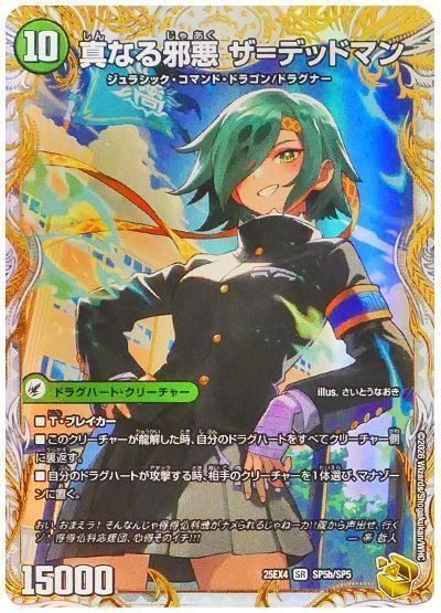 邪帝斧 デッドアックス/真なる邪悪 ザ=デッドマン 