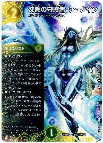 沈黙の守護者、シュタイン