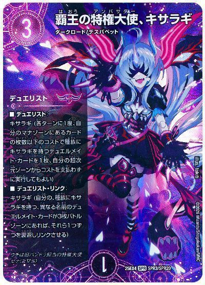 覇王の特権大使、キサラギ