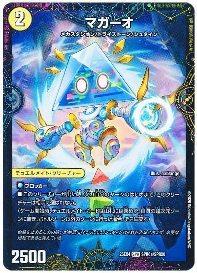 マガーオ/最後の名 シャーロック・アルタモント