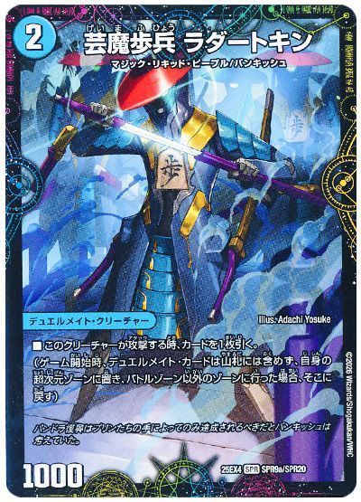 芸魔歩兵 ラダートキン/芸魔廻竜 ガロウズ・ランクマ・ドラゴン