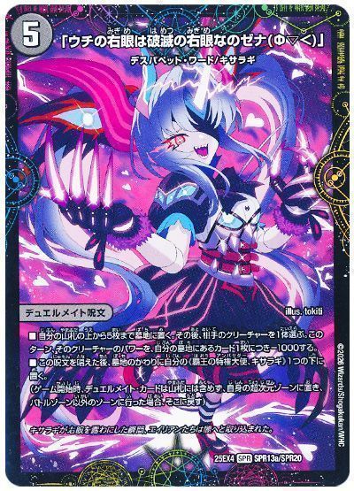 「ウチの右眼は破滅の右眼なのゼナ(Φ▽<)」/XERONARCH