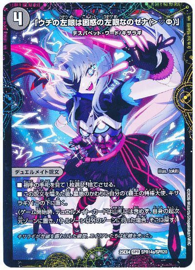 「ウチの左眼は困惑の左眼なのゼナ(>▽Φ)」/XERONARCH