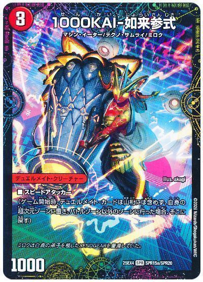 1000KAI-如来参式/GEKIRYU-O凱在-獣式