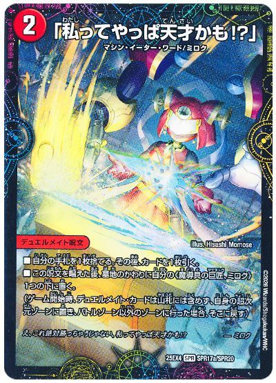 「私ってやっぱ天才かも!?」/GEKIRYU-O凱在-獣式