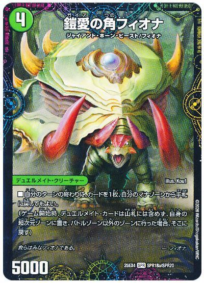 鎧愛の角フィオナ/緑神獣龍フィオナ・バラガイアルス