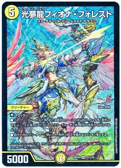 光夢龍フィオナ・フォレスト