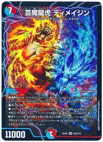 芸魔龍虎 ディメイジン