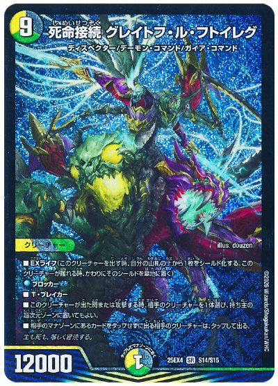 死命接続 グレイトフ・ル・フトイレグ