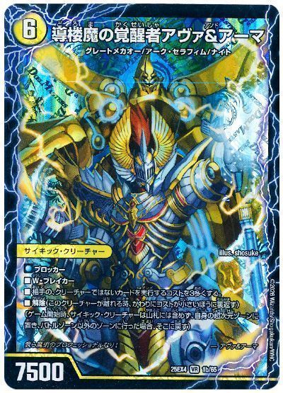 時空の王機ミル・アーマ/導楼魔の覚醒者アヴァ&アーマ