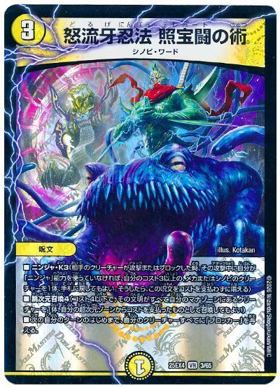 怒流牙忍法 照宝闘の術