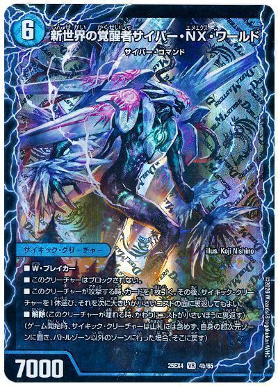 時空の吸引ドンドン・クロウラー/新世界の覚醒者サイバー・NX・ワールド