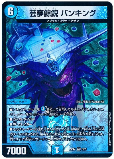 芸夢鯨鯢 バンキング