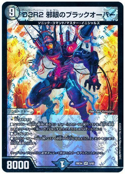 D2R2 邪眼のブラックオーバー