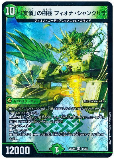 「友情」の樹極 フィオナ・シャングリラ