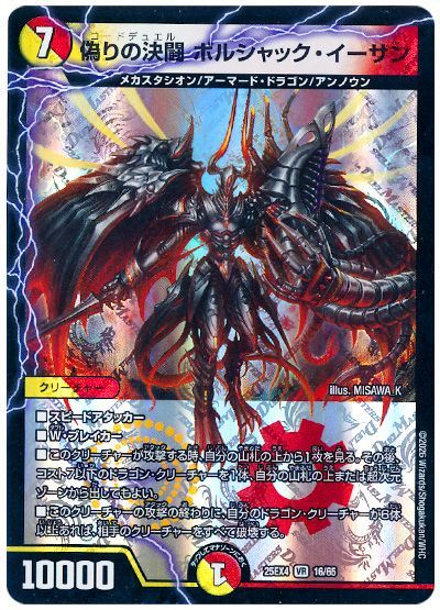 偽りの決闘 ボルシャック・イーサン