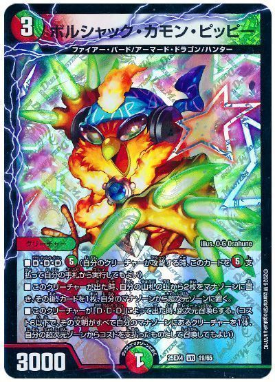 ボルシャック・カモン・ピッピー