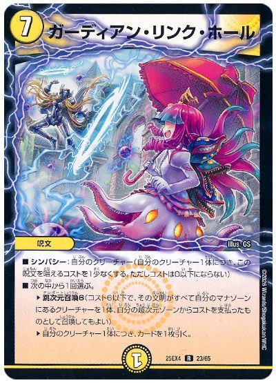 ガーディアン・リンク・ホール