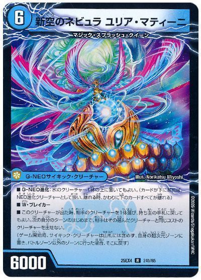 時空のネビュラ マティーニ/新空のネビュラ ユリア・マティーニ