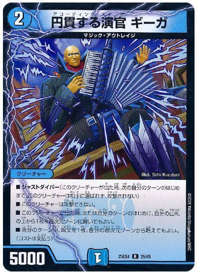 円貫する演官 ギーガ