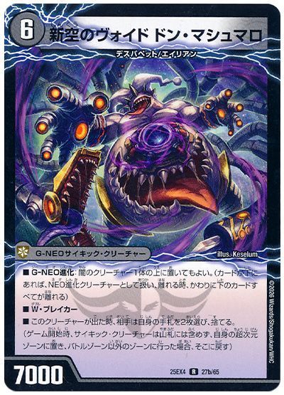 時空のヴォイド ザビ・ポリマ/新空のヴォイド ドン・マシュマロ