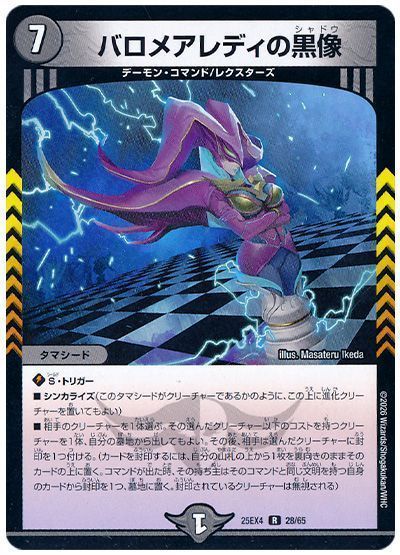 バロメアレディの黒像