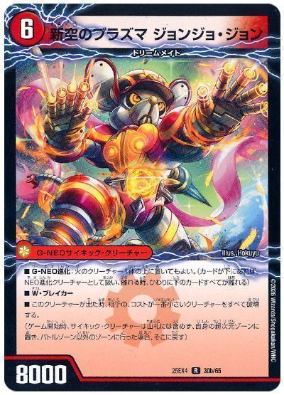 時空のプラズマ ジョン/新空のプラズマ ジョンジョ・ジョン