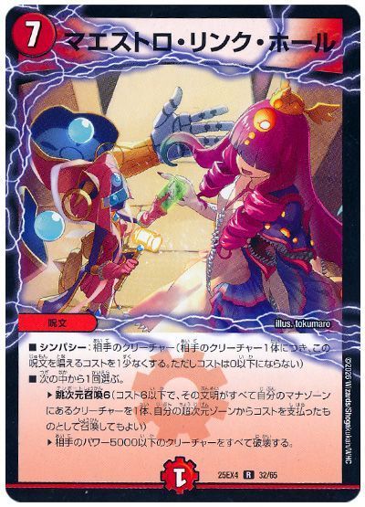 マエストロ・リンク・ホール