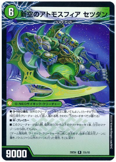 時空のアトモスフィア キル/新空のアトモスフィア セツダン