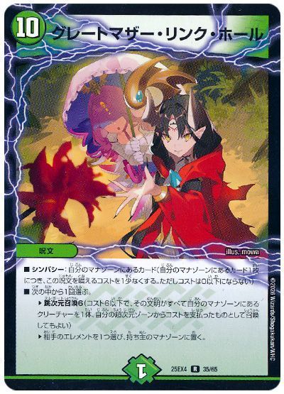 グレートマザー・リンク・ホール