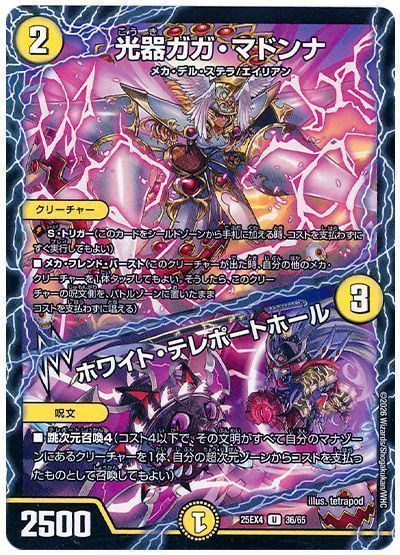 光器ガガ・マドンナ/ホワイト・テレポートホール