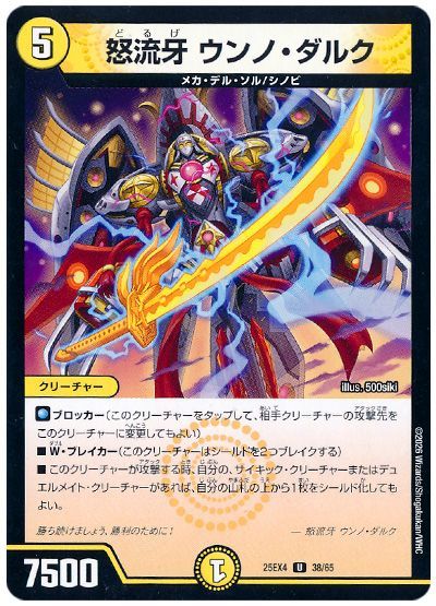 怒流牙 ウンノ・ダルク