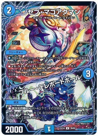 セブ・マゴアクマン/ブルー・テレポートホール