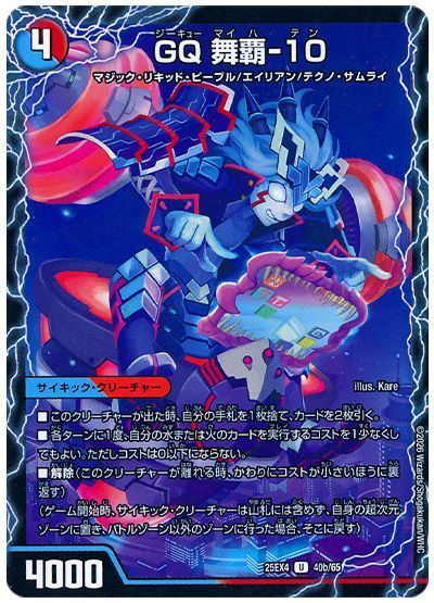 セブ・マイパッド/GQ 舞覇-10