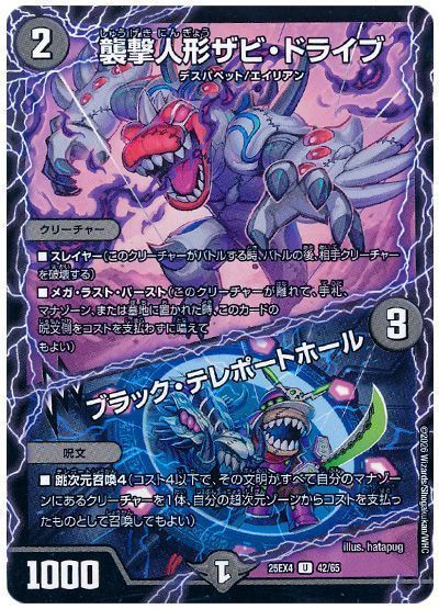 襲撃人形ザビ・ドライブ/ブラック・テレポートホール