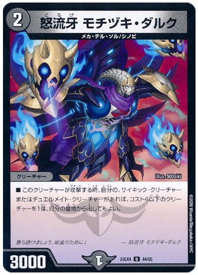 怒流牙 モチヅキ・ダルク