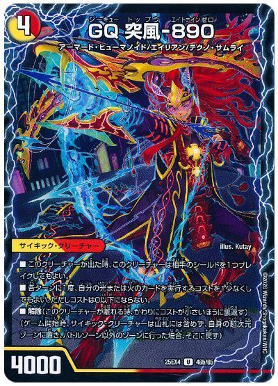 ギル・トップギア/GQ 突風-890