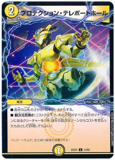 プロテクション・テレポートホール