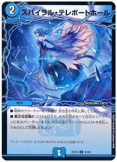 スパイラル・テレポートホール