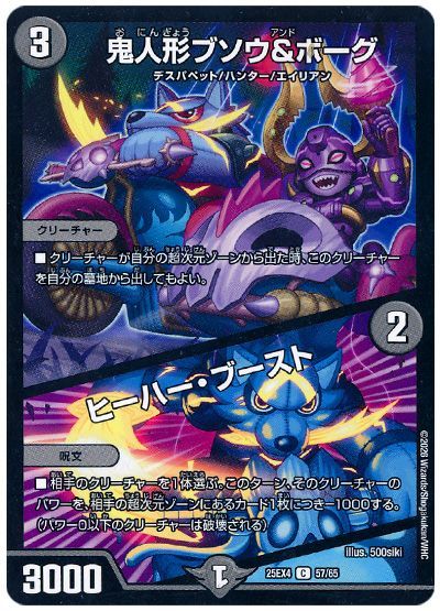 鬼人形ブソウ&アンドボーグ/ヒーハー・ブースト