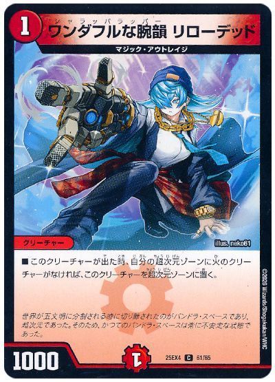 ワンダフルな腕韻 リローデッド